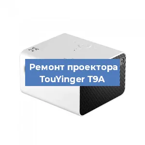 Замена поляризатора на проекторе TouYinger T9A в Екатеринбурге